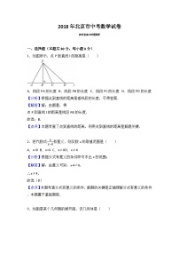 2018年北京市中考数学试卷（解析版）