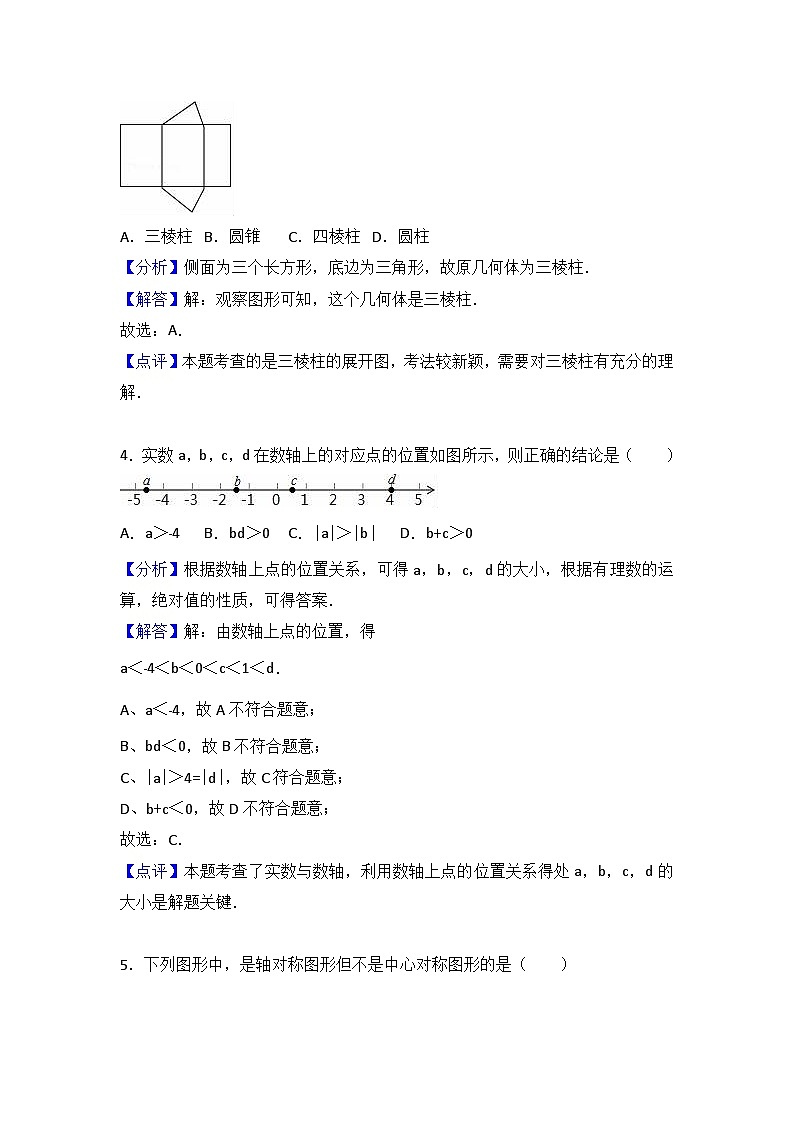 2018年北京市中考数学试卷（解析版）02