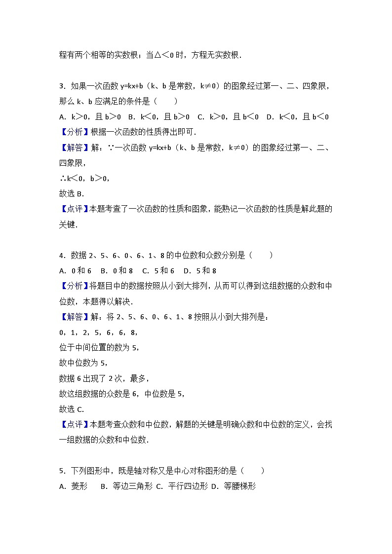 2018年上海市中考数学试卷（解析版）第2页