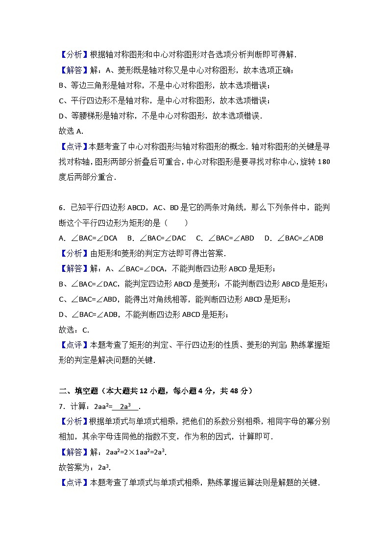2018年上海市中考数学试卷（解析版）第3页