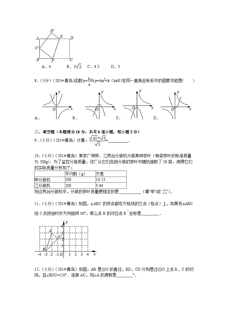 2018年山东省青岛市中考数学试卷含答案解析02