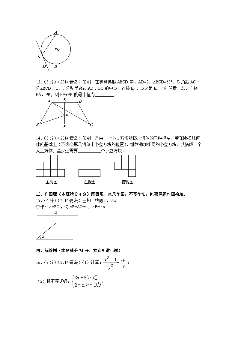 2018年山东省青岛市中考数学试卷含答案解析03