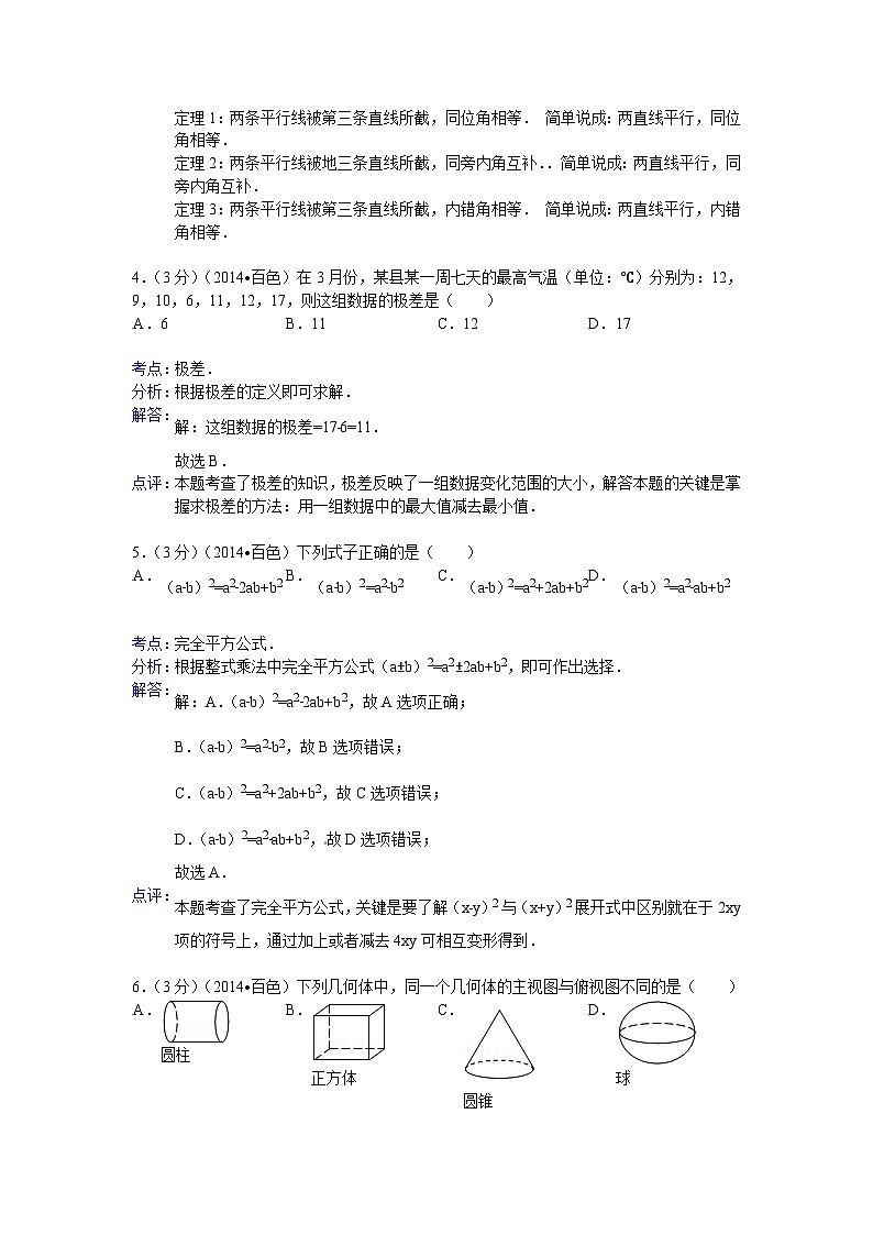 广西百色市2018年中考数学试卷及答案(word版含解析)02