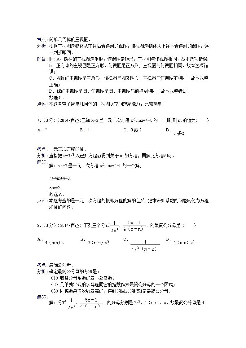 广西百色市2018年中考数学试卷及答案(word版含解析)03
