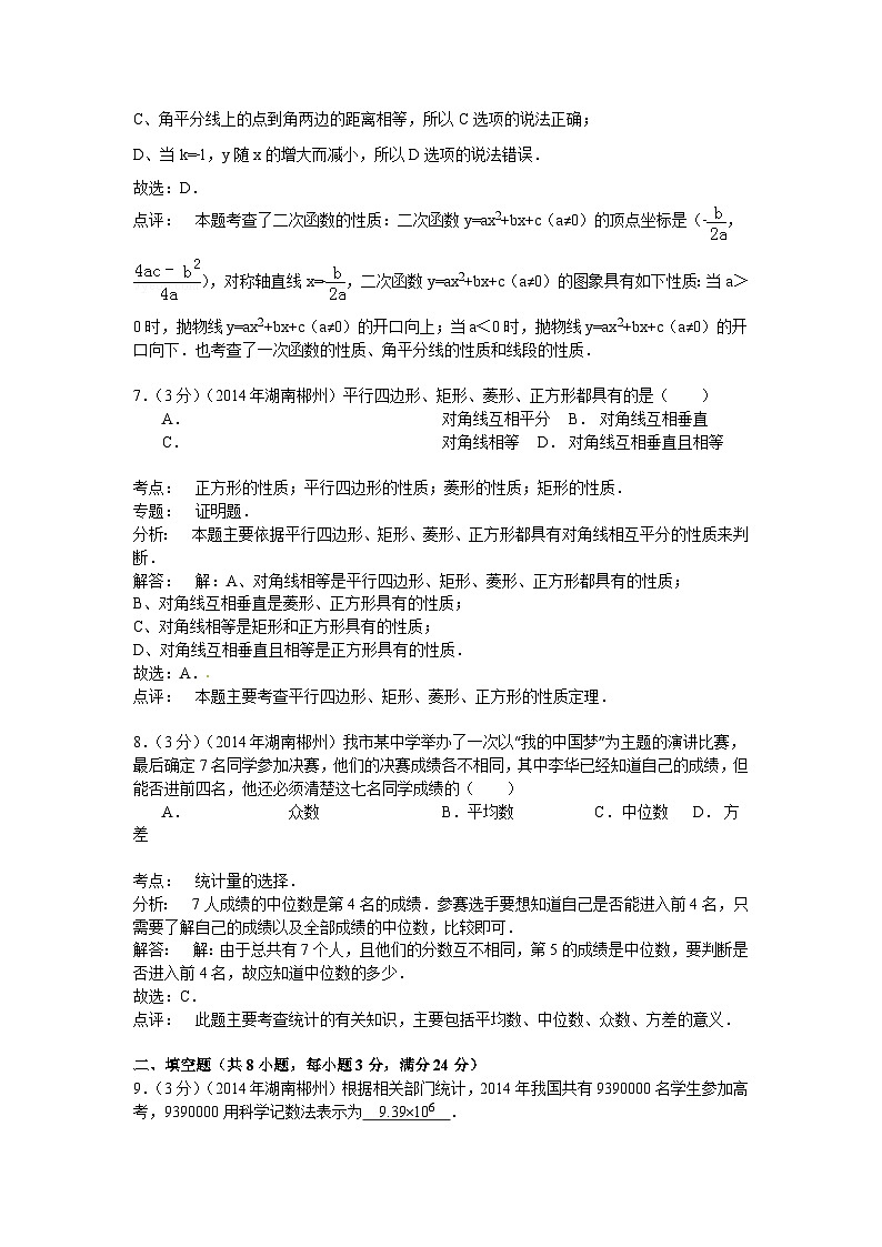 湖南省郴州市2018年中考数学试卷及答案(word版含解析)第3页