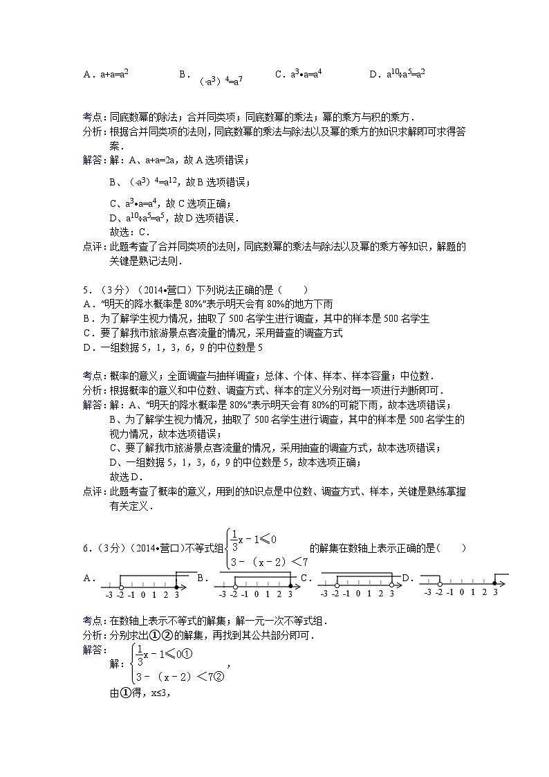 辽宁省营口市2018年中考数学试卷及答案(word版含解析)02