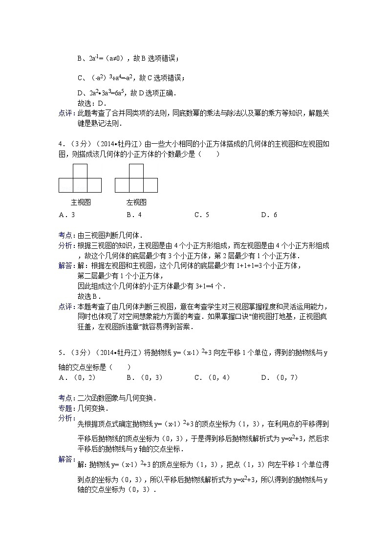 牡丹江市2018年中考数学试卷及答案(Word解析版)02
