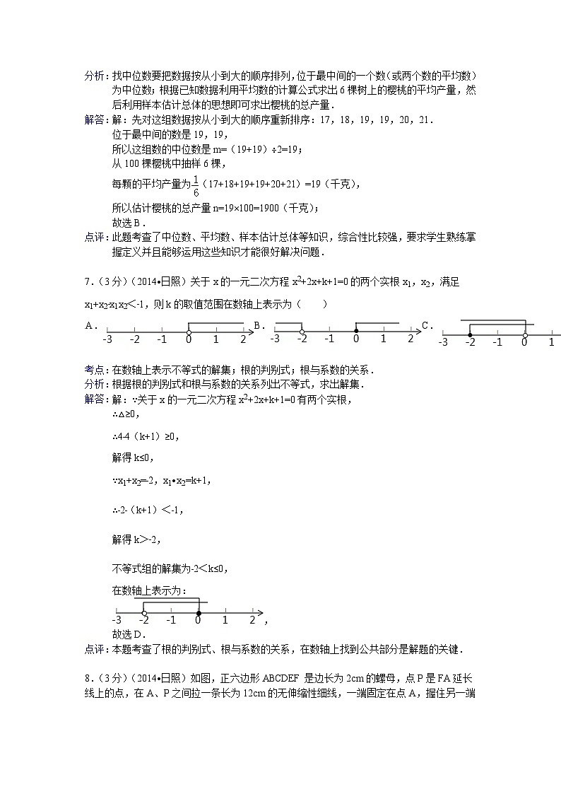日照市2018年中考数学试卷及答案(Word解析版)第3页