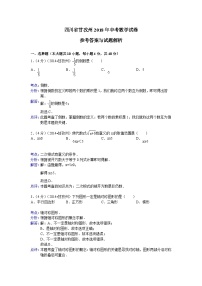 四川省甘孜州2018年中考数学试卷及答案(word版含解析)