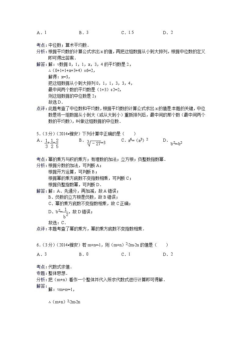 四川省雅安市2018年中考数学试卷及答案(word版含解析)02