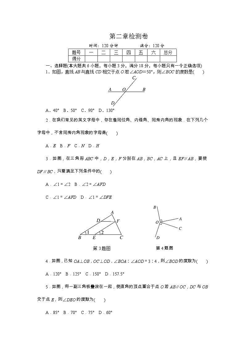 北师大数学七下第二章检测卷01