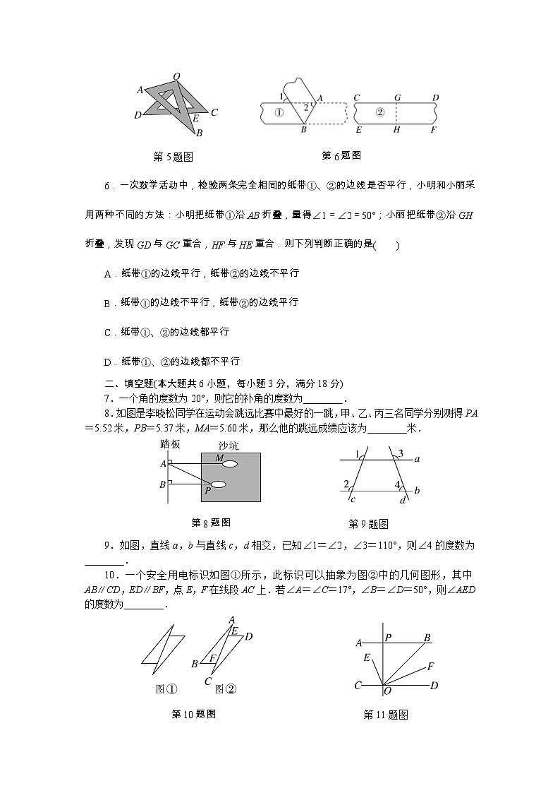 北师大数学七下第二章检测卷02