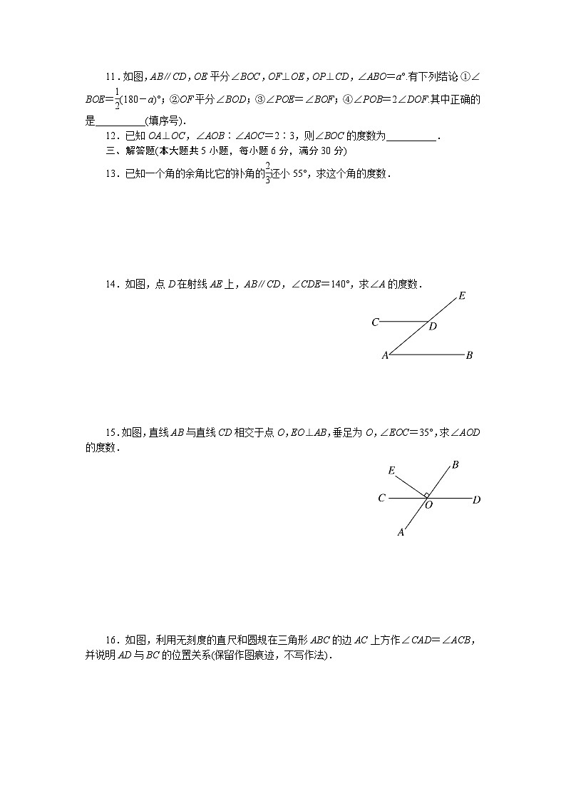 北师大数学七下第二章检测卷03