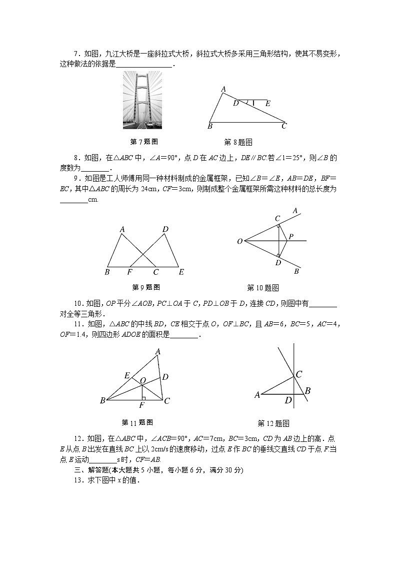 北师大数学七下第四章检测卷第2页
