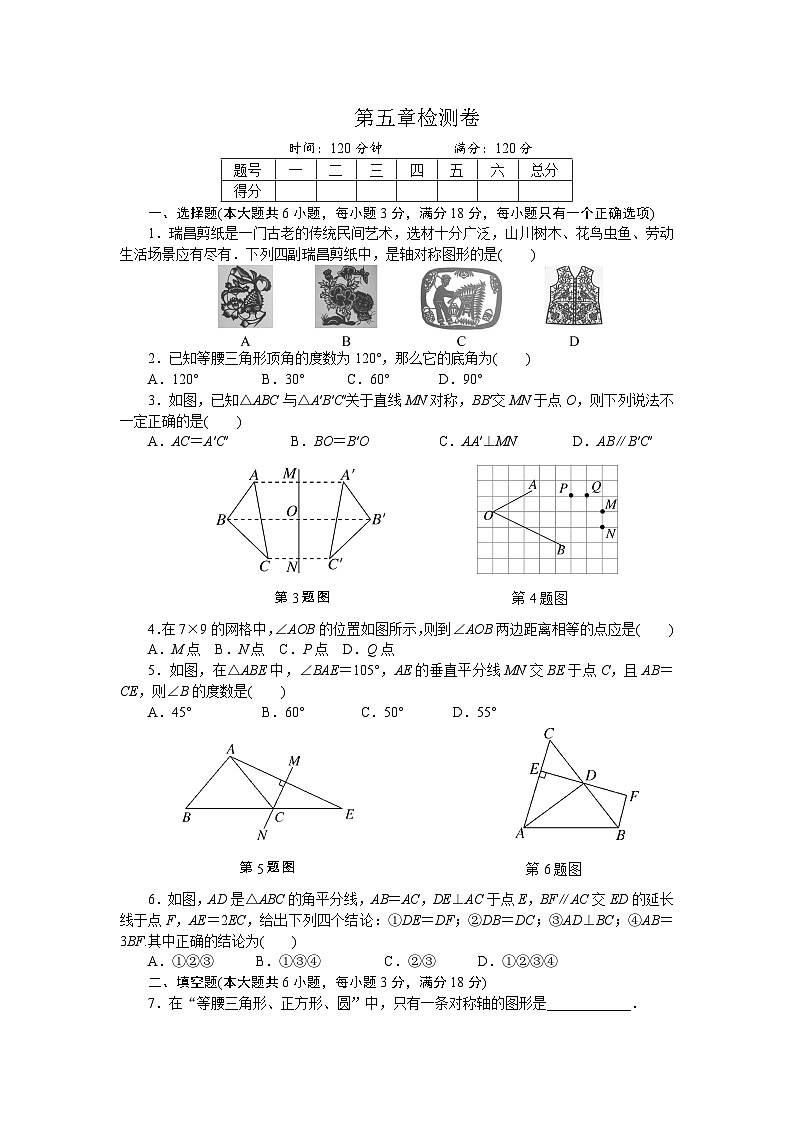北师大数学七下第五章检测卷第1页
