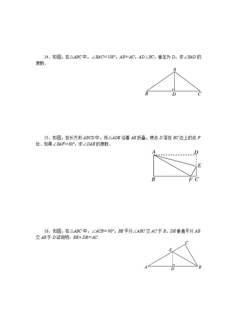北师大数学七下第五章检测卷第3页