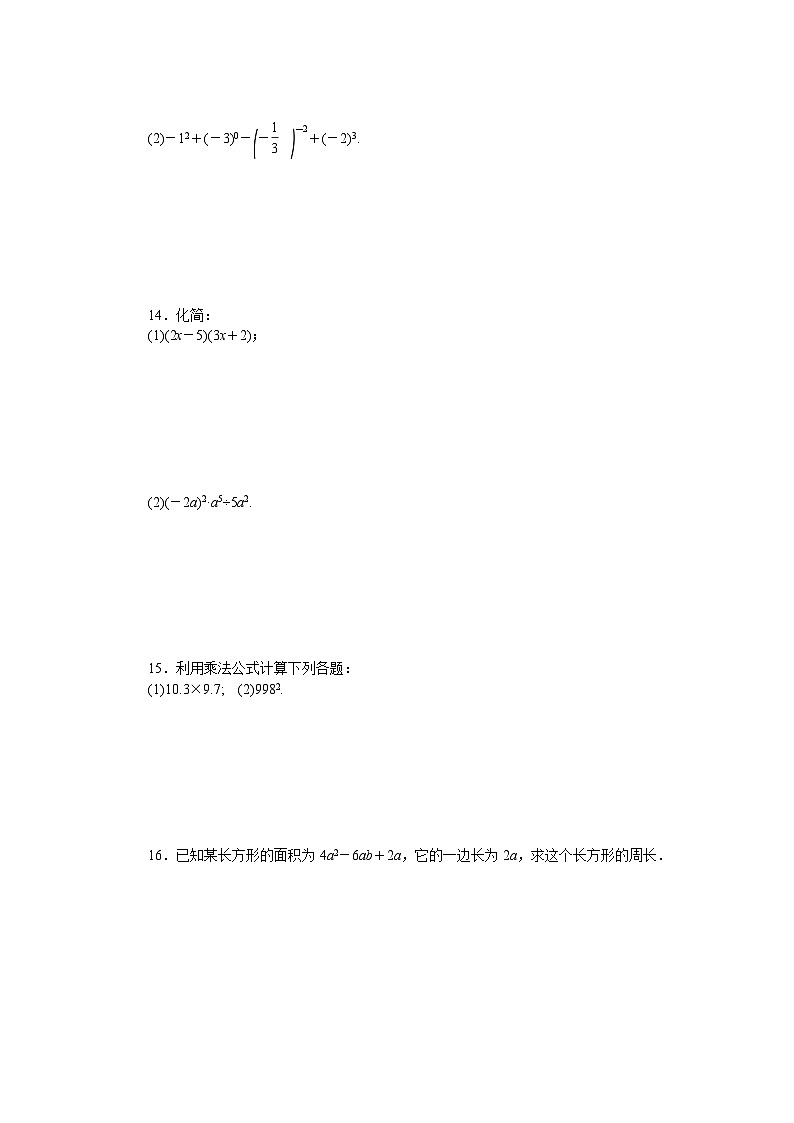 北师大数学七下第一章检测卷第2页