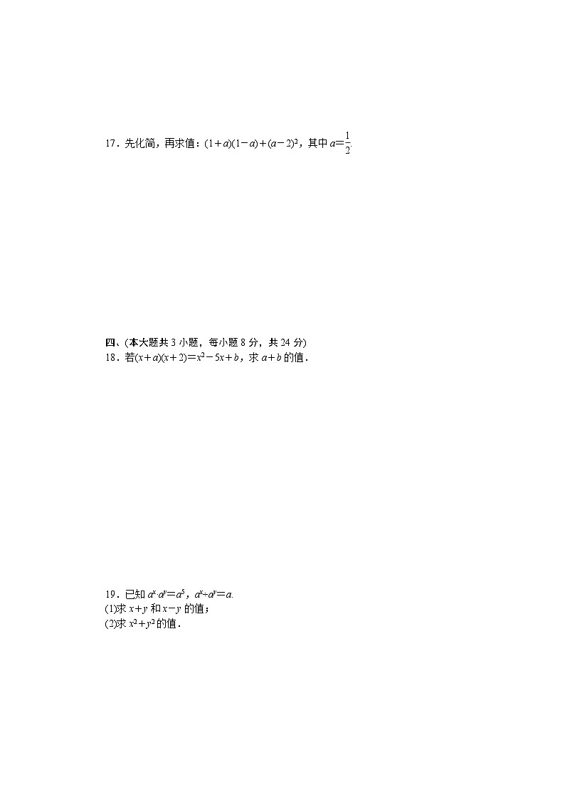 北师大数学七下第一章检测卷第3页
