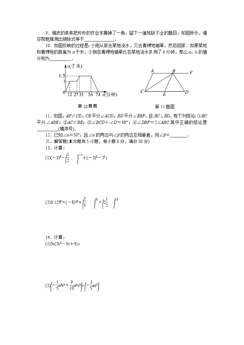 北师大数学七下期中检测卷第2页