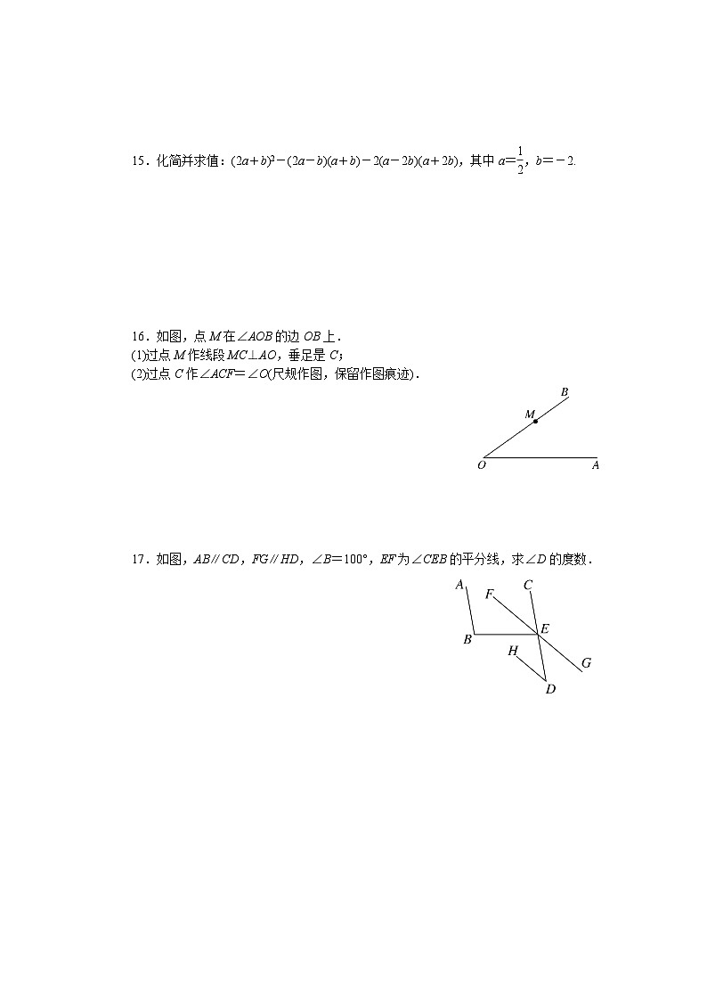 北师大数学七下期中检测卷第3页