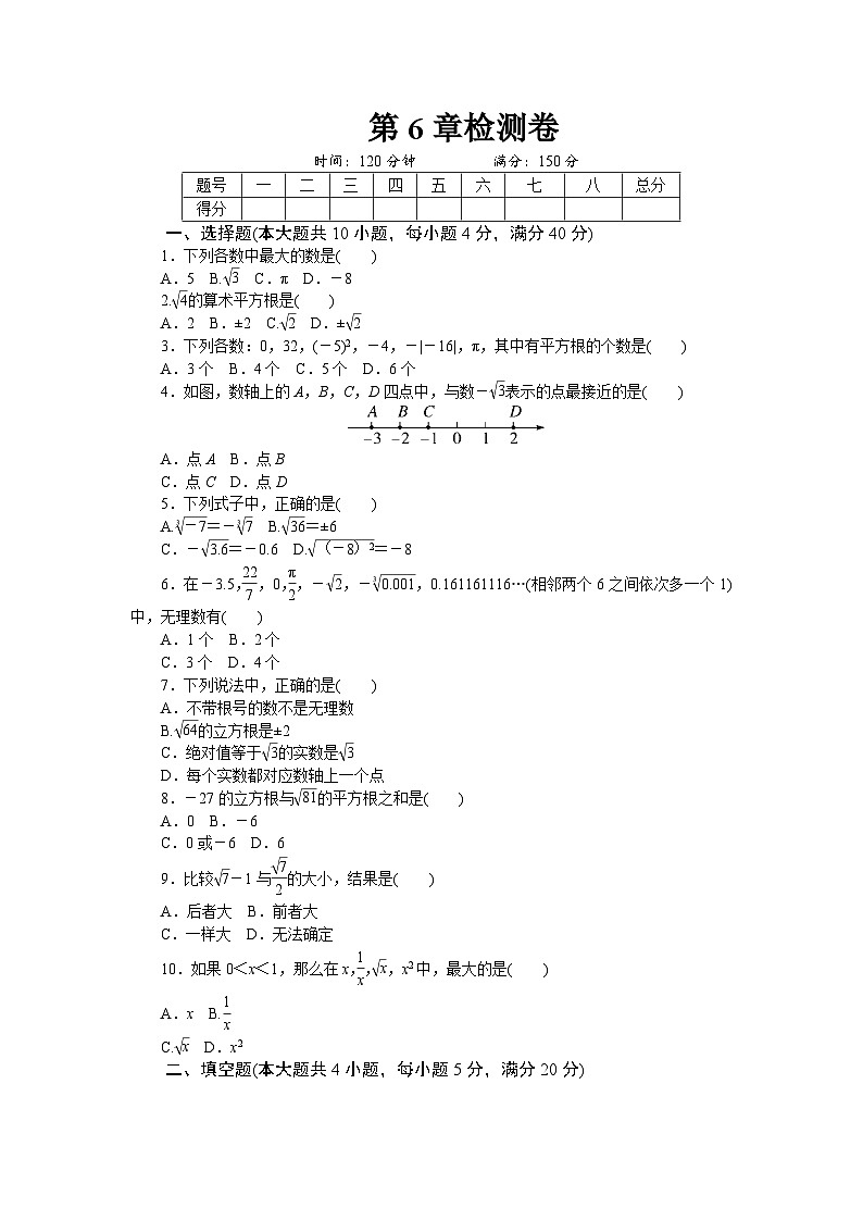数学沪科版七年级下第6章测试题第1页
