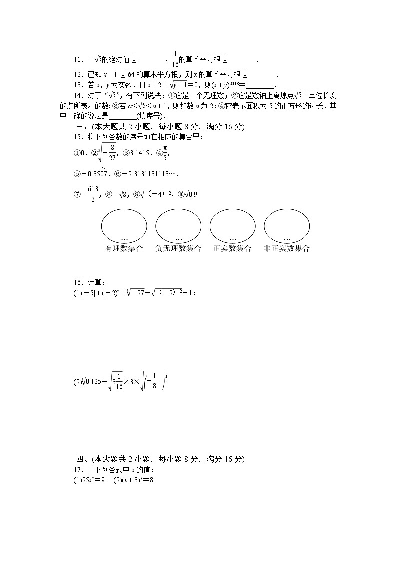 数学沪科版七年级下第6章测试题第2页