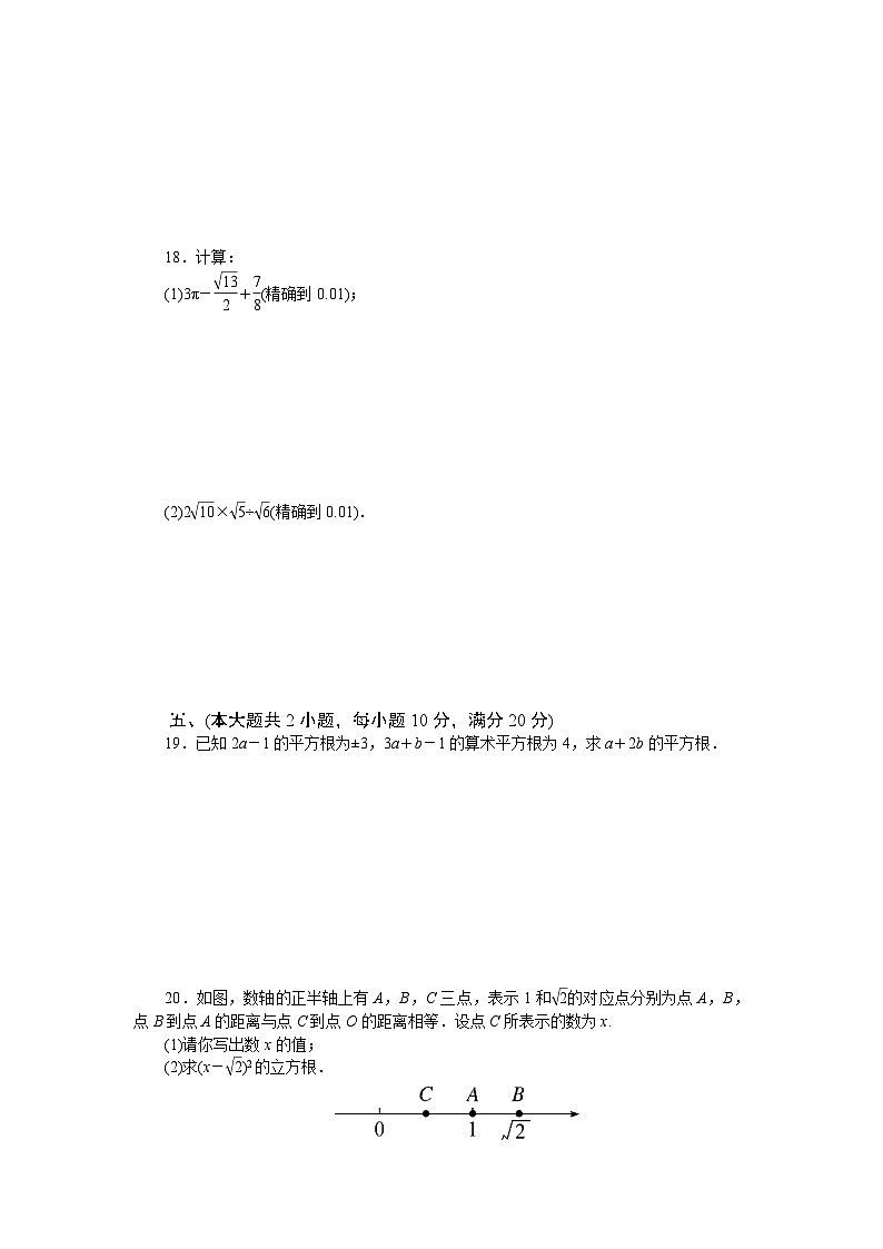 数学沪科版七年级下第6章测试题第3页