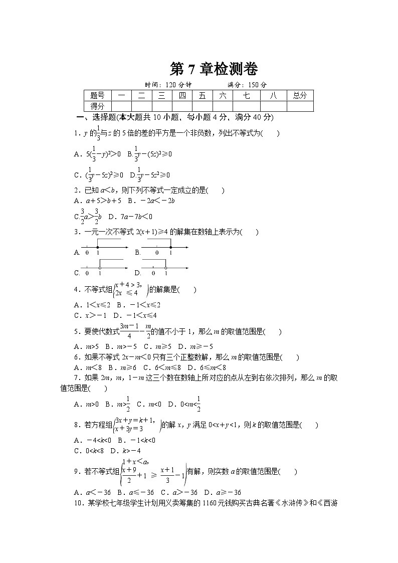 数学沪科版七年级下第7章测试题第1页