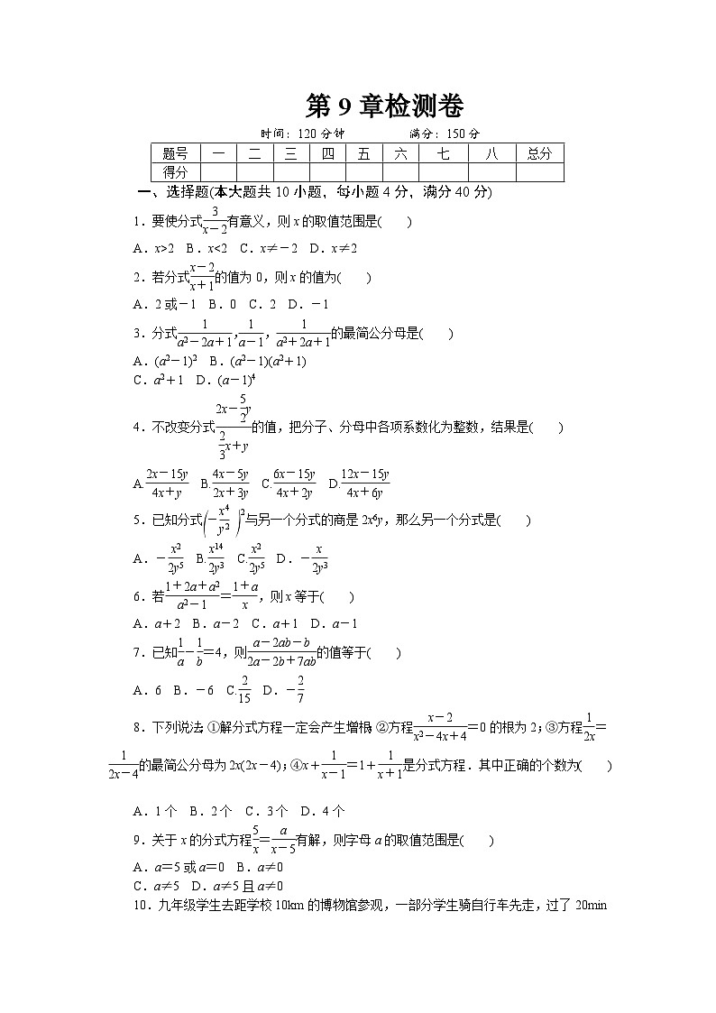 数学沪科版七年级下第9章测试题第1页