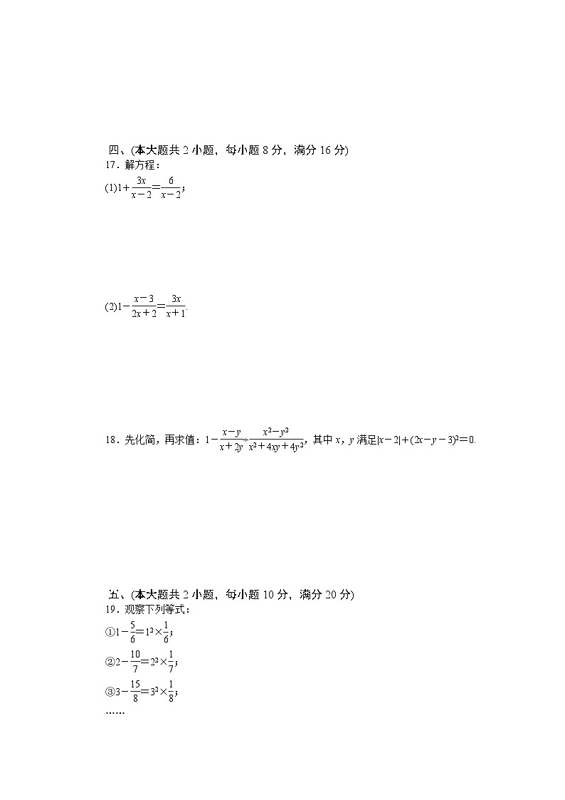 数学沪科版七年级下第9章测试题第3页