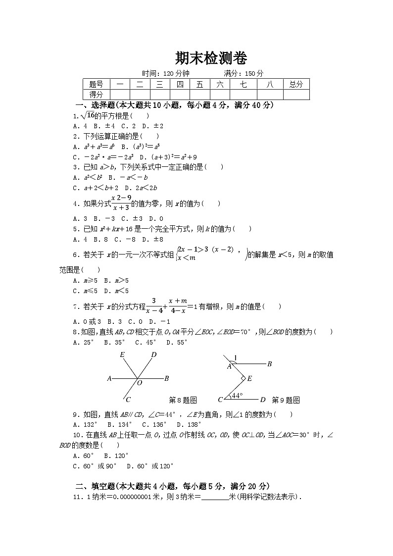 数学沪科版七年级下期末测试题第1页