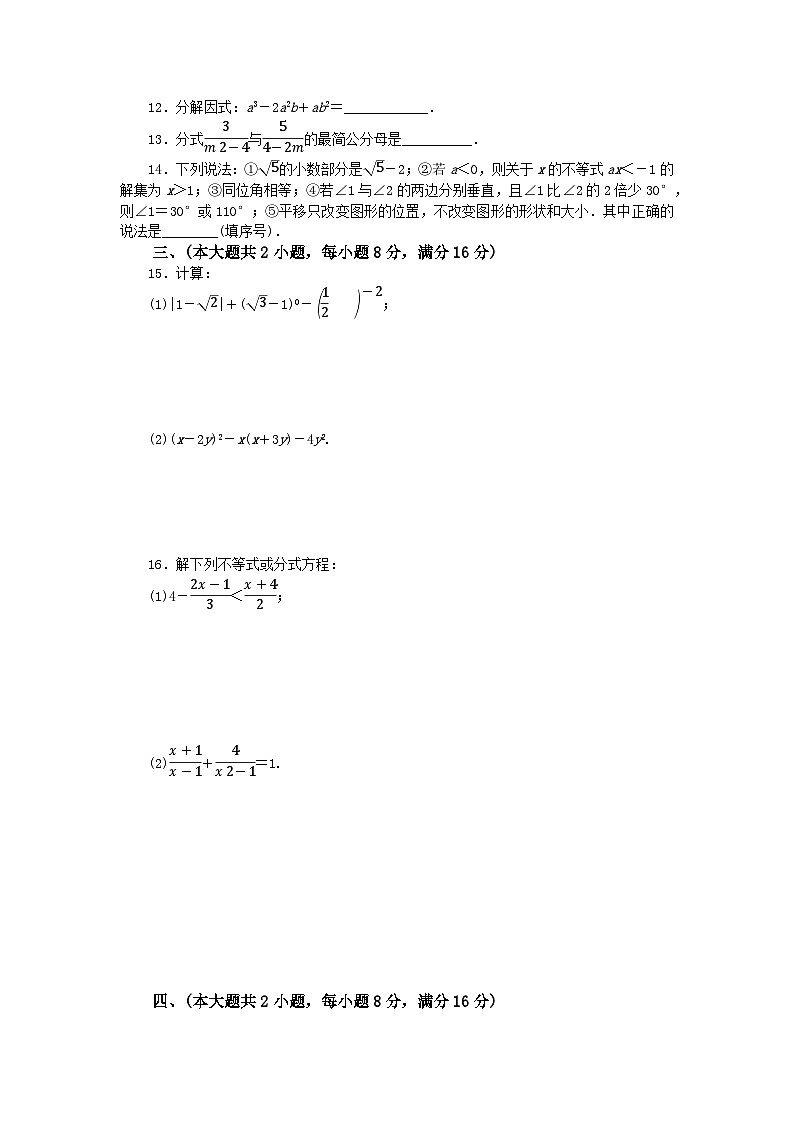 数学沪科版七年级下期末测试题第2页