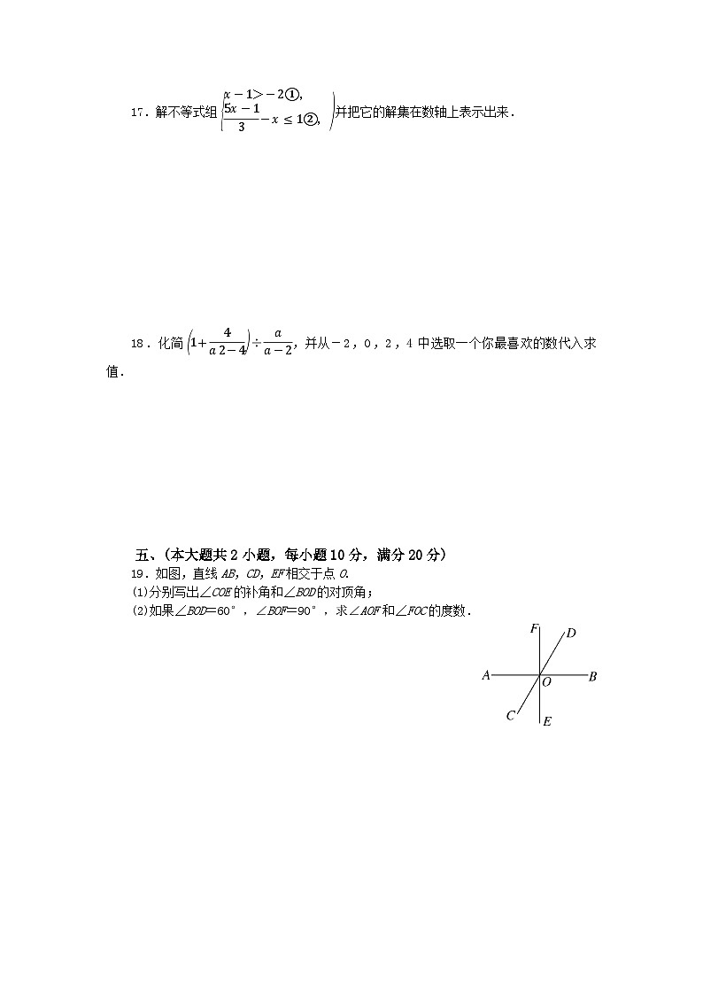 数学沪科版七年级下期末测试题第3页