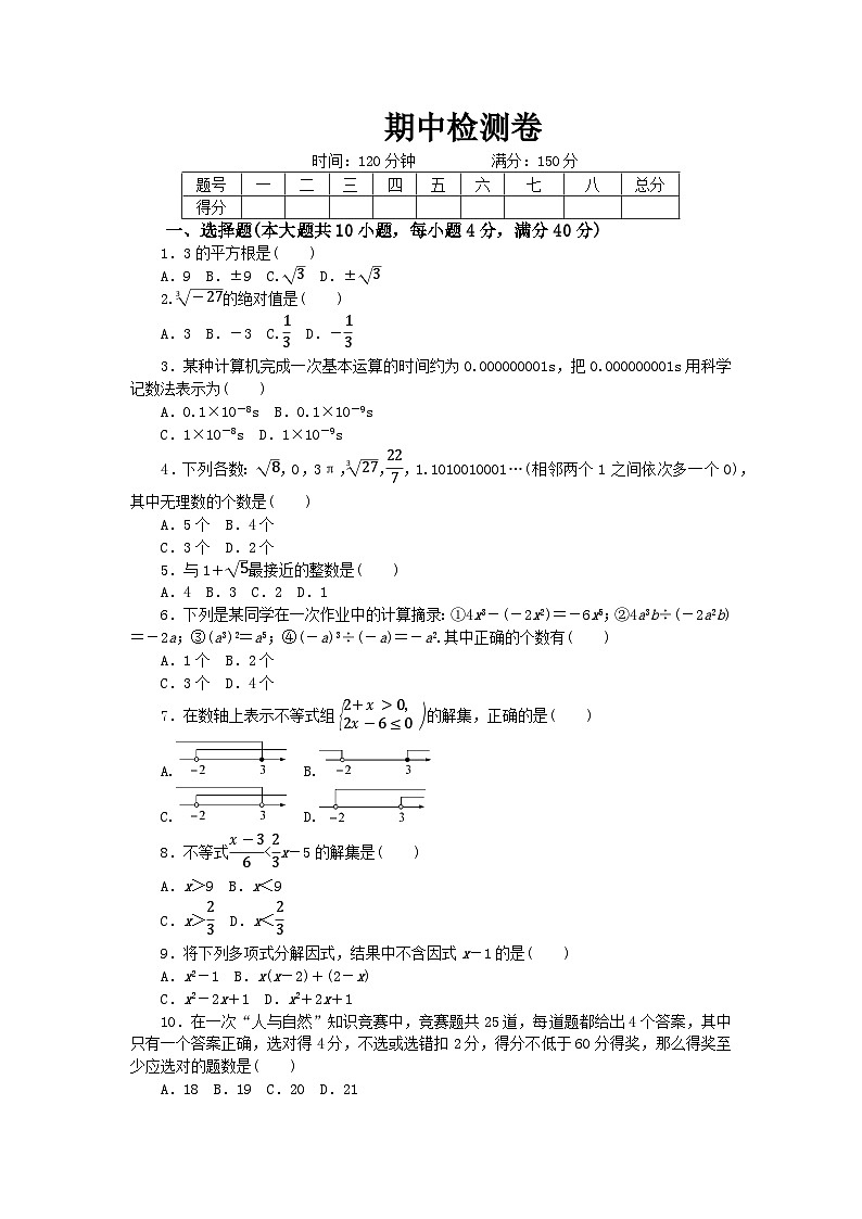 数学沪科版七年级下期中测试题第1页