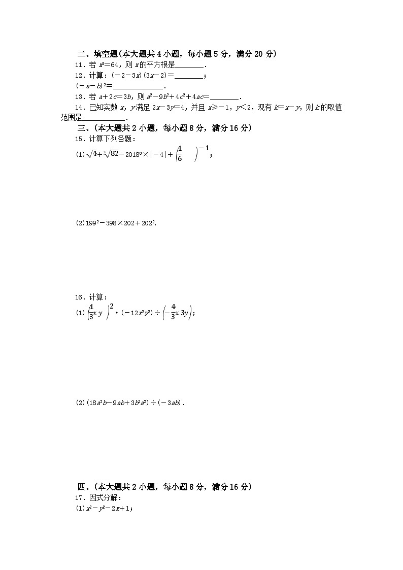 数学沪科版七年级下期中测试题第2页