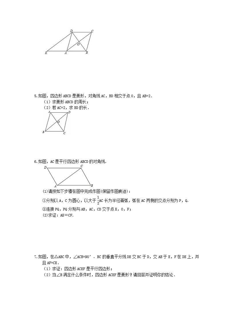 中考数学三轮冲刺《四边形》解答题冲刺练习02（含答案）第2页