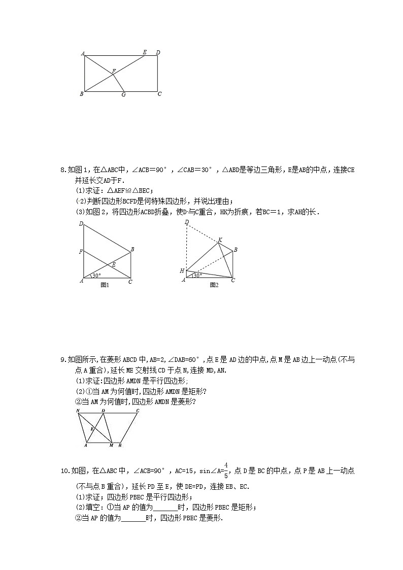 中考数学三轮冲刺《四边形》解答题冲刺练习03（含答案）第3页