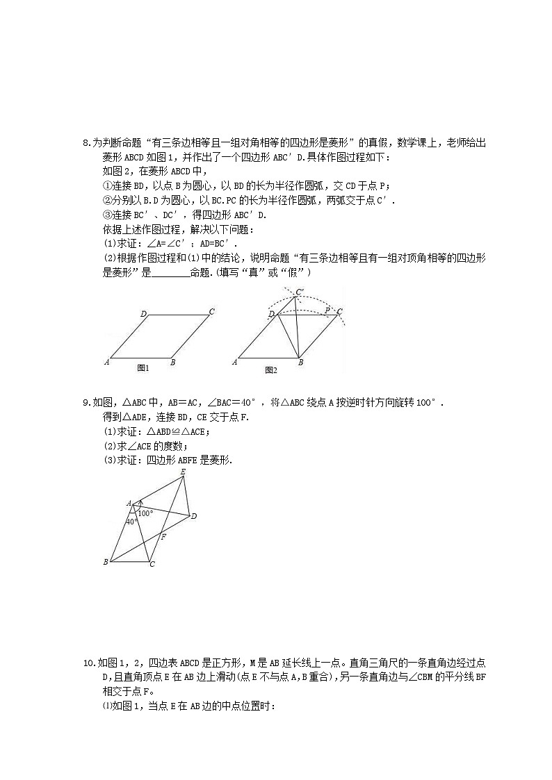中考数学三轮冲刺《四边形》解答题冲刺练习04（含答案）03