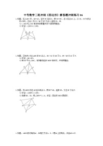 中考数学三轮冲刺《四边形》解答题冲刺练习06（含答案）