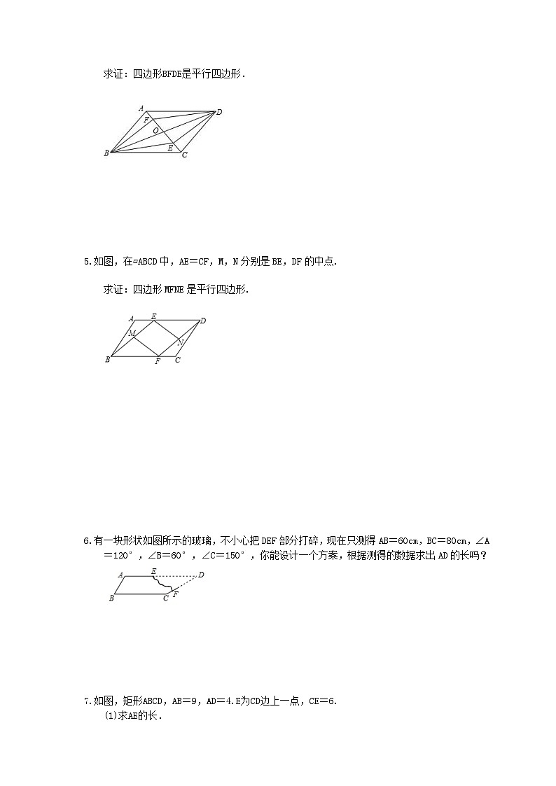 中考数学三轮冲刺《四边形》解答题冲刺练习06（含答案）第2页