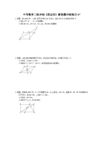 中考数学三轮冲刺《四边形》解答题冲刺练习07（含答案）