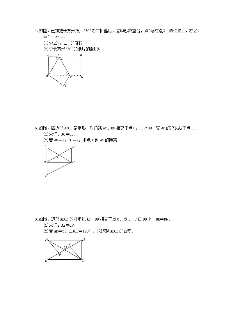 中考数学三轮冲刺《四边形》解答题冲刺练习07（含答案）第2页