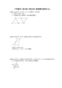 中考数学三轮冲刺《四边形》解答题冲刺练习08（含答案）