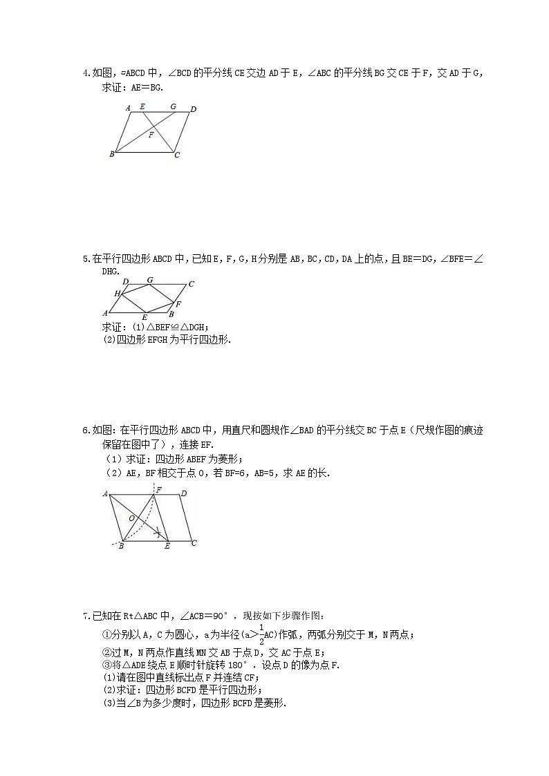 中考数学三轮冲刺《四边形》解答题冲刺练习08（含答案）02