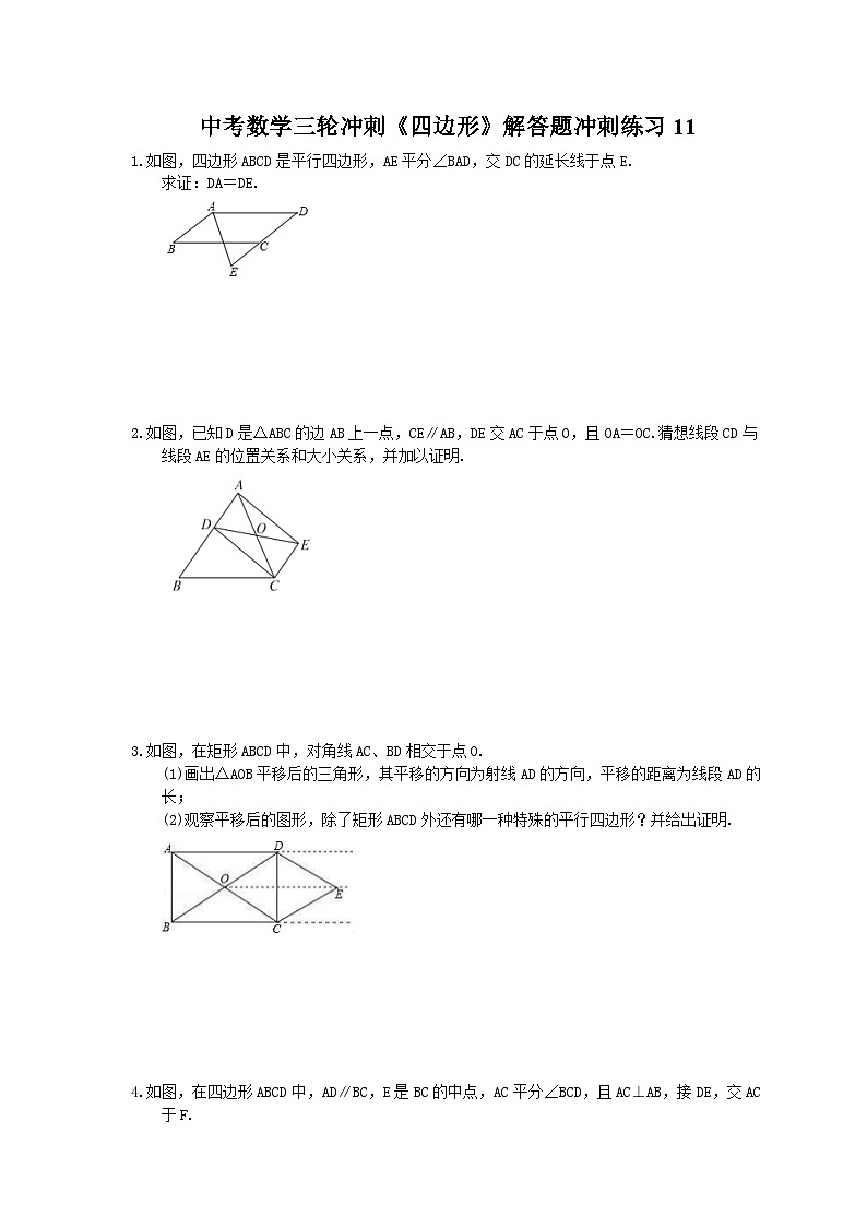 中考数学三轮冲刺《四边形》解答题冲刺练习11（含答案）第1页