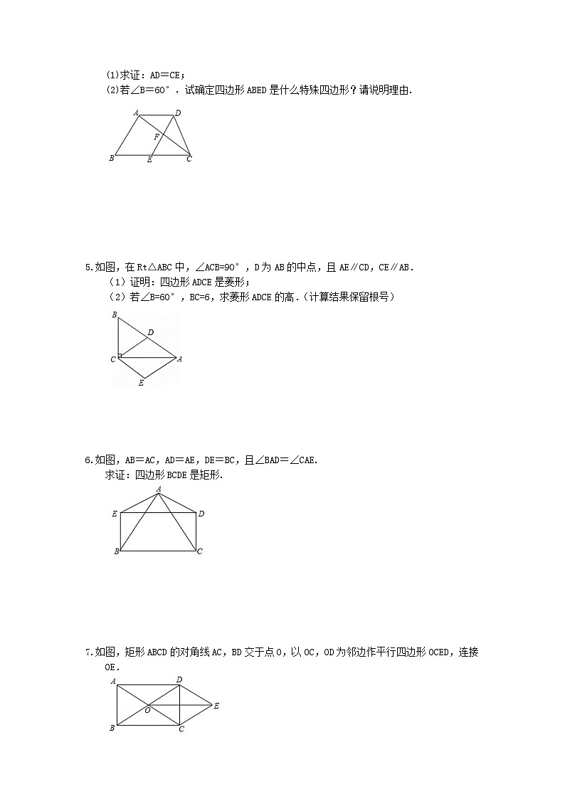 中考数学三轮冲刺《四边形》解答题冲刺练习11（含答案）第2页