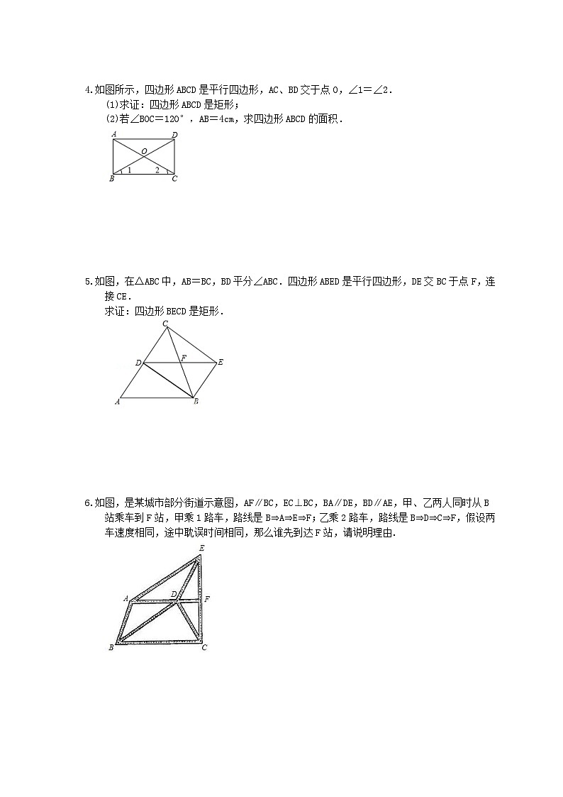 中考数学三轮冲刺《四边形》解答题冲刺练习12（含答案）第2页