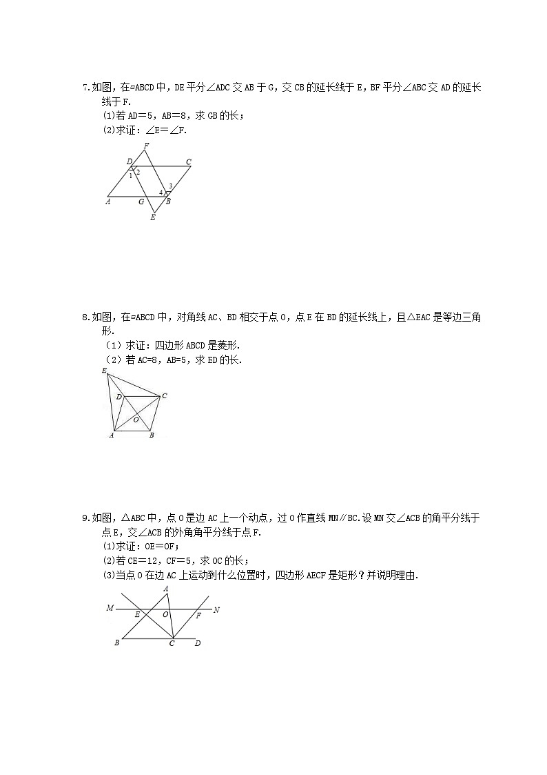 中考数学三轮冲刺《四边形》解答题冲刺练习12（含答案）第3页