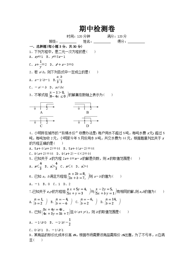 初中数学华师七年级下期中检测卷01