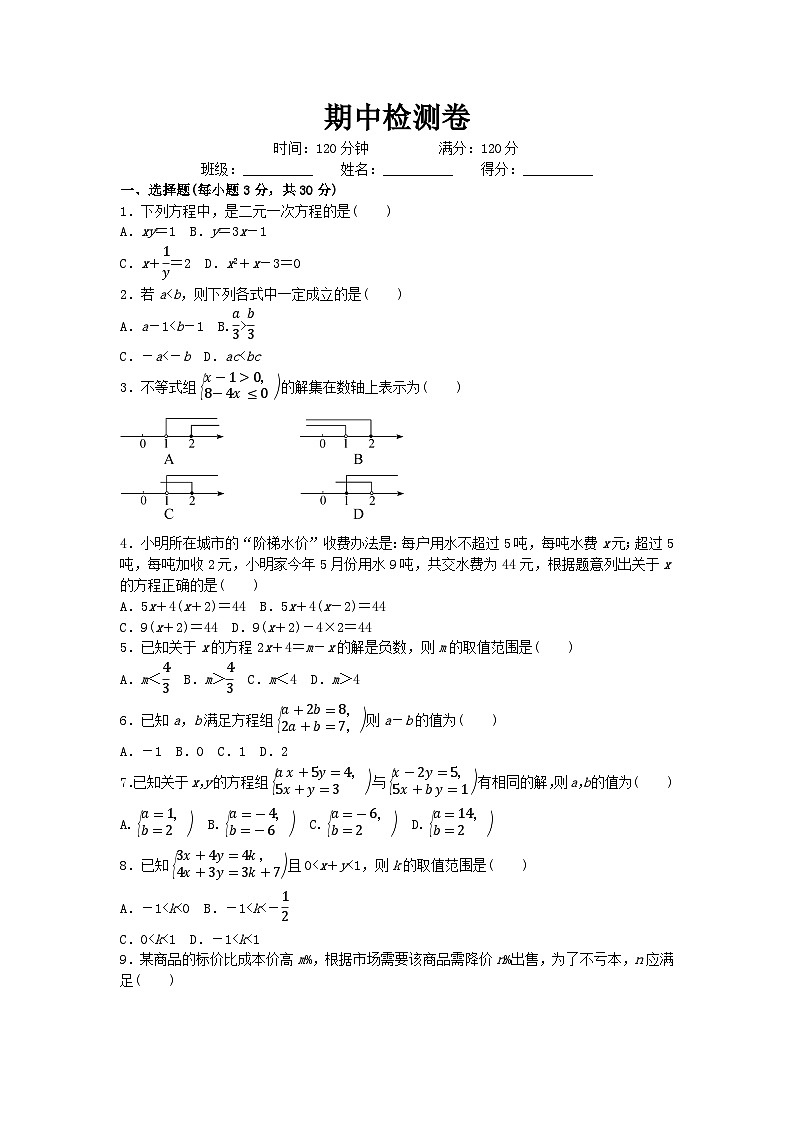 初中数学华师七年级下期中检测卷第1页